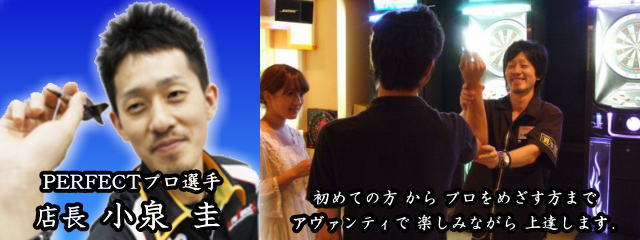 静岡でダーツならAvanti