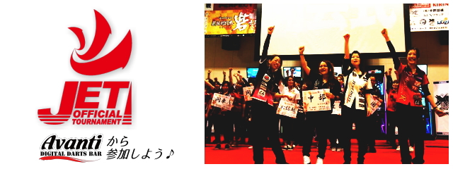 JET－ａｖａｎｔｉ